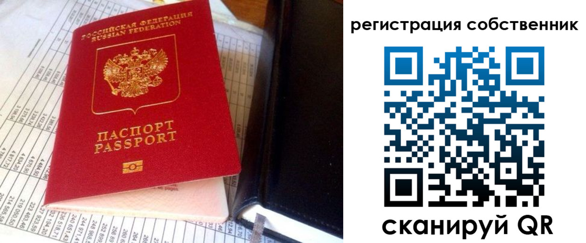 временная регистрация в квартире в Реутове
