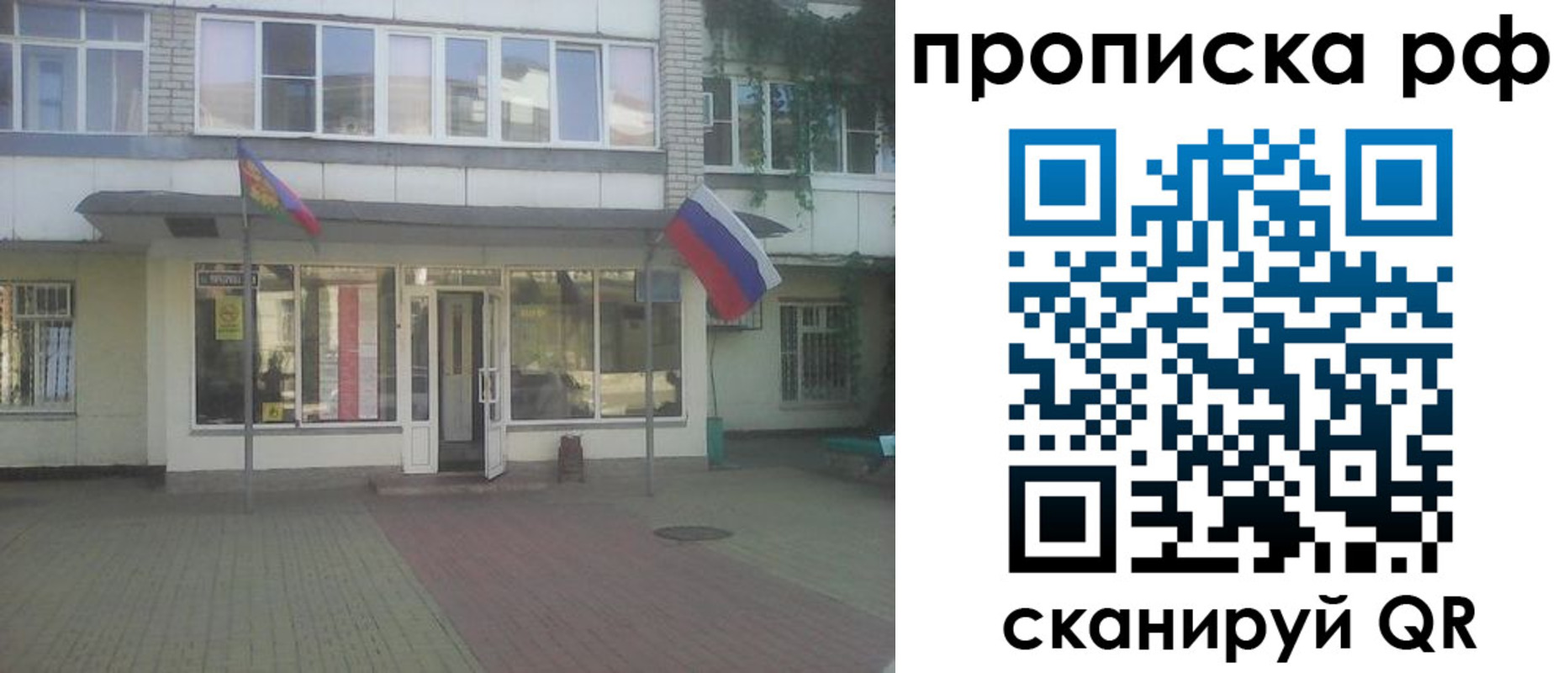 временная регистрация купить в Реутове